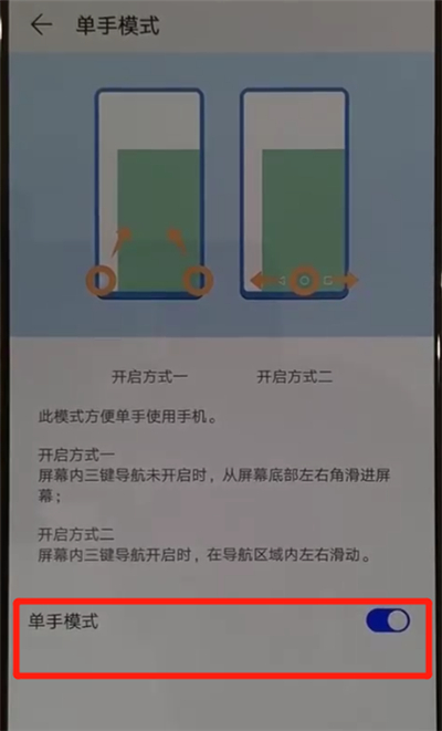华为p30pro中开启单手模式的操作教程