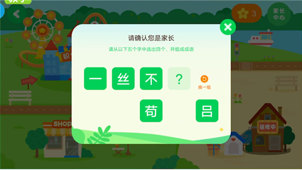 爱奇艺奇巴布设置观看时间的操作流程