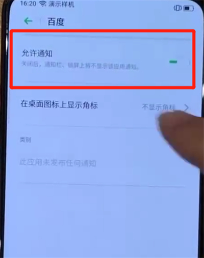 opporeno中关闭应用通知的操作教程