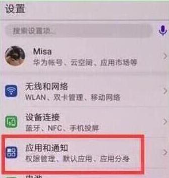 荣耀20s中设置应用分身的操作教程