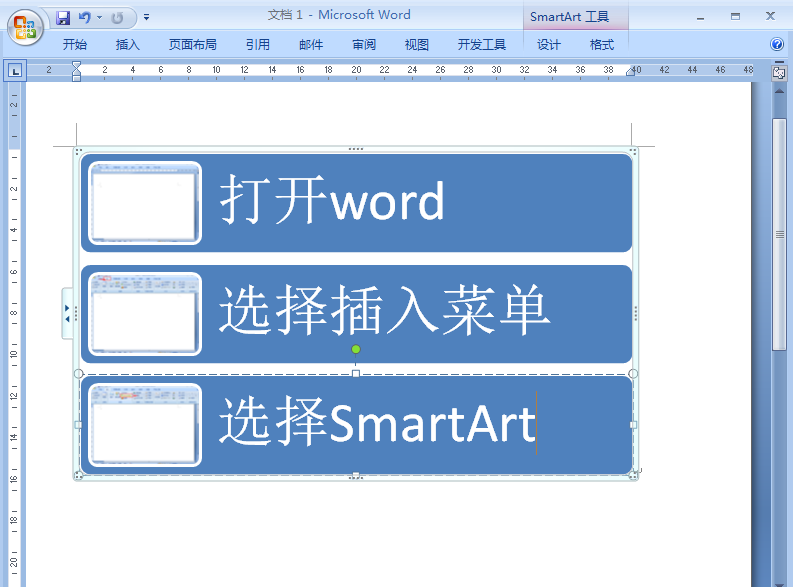 word制作垂直图片列表的详细步骤