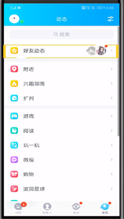 qq中关闭里面精选照片的操作方法