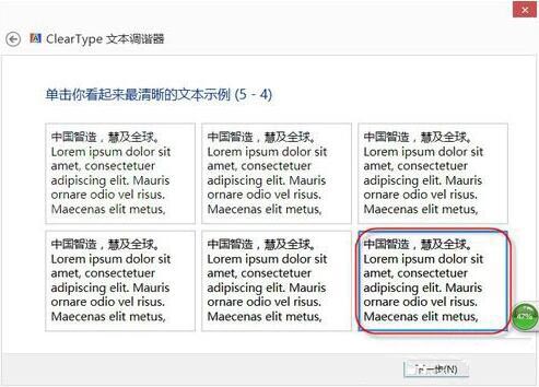 win8系统设置cleartype的图文教程