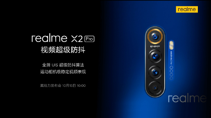 realmeX2 Pro新增全新UIS防抖算法