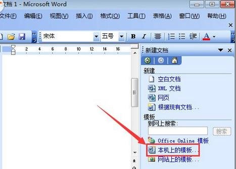 Microsoft Office 2003中解除安全模式的具体操作