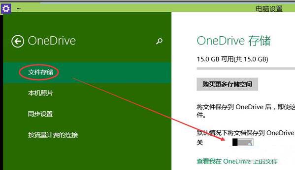 win10系统关闭onedrive服务的操作流程