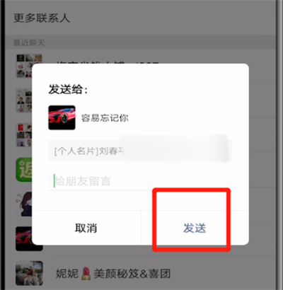 微信中推荐好友的操作教程