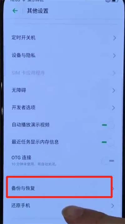 opporeno中进行备份的操作教程