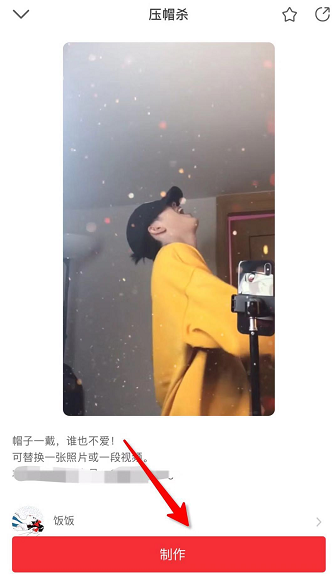 抖音拍出压帽杀特效视频的操作流程