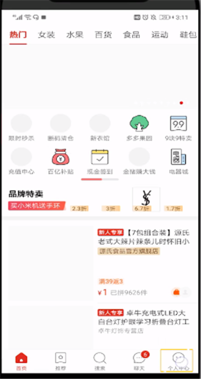 拼多多中开启免拼的操作教程