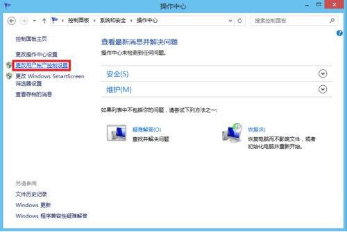 win8系统取消用户账户控制的操作技巧