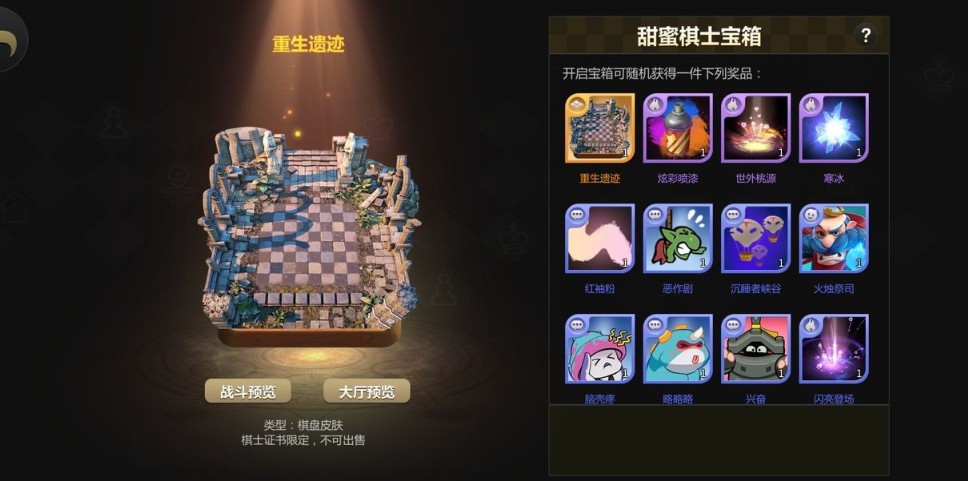 多多自走棋体验服证书甜蜜活动奖励一览