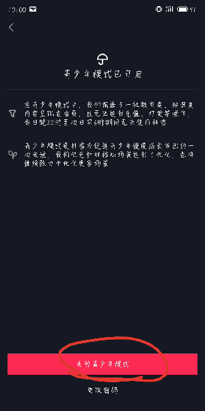 抖音青少年模式不知道密码进行关闭的详细步骤