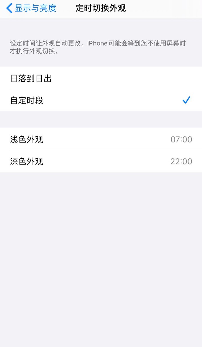 还怕刺眼？iOS 13深色模式支持自动切换