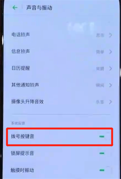 opporeno中关闭拨号按键音的操作步骤