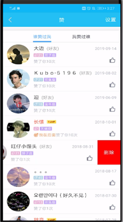 QQ中删除点赞人的操作教程