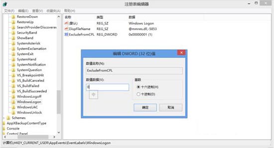 win8系统不能修改系统提示音的处理操作讲解