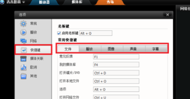 吉吉影音中完成加载字幕的方法步骤