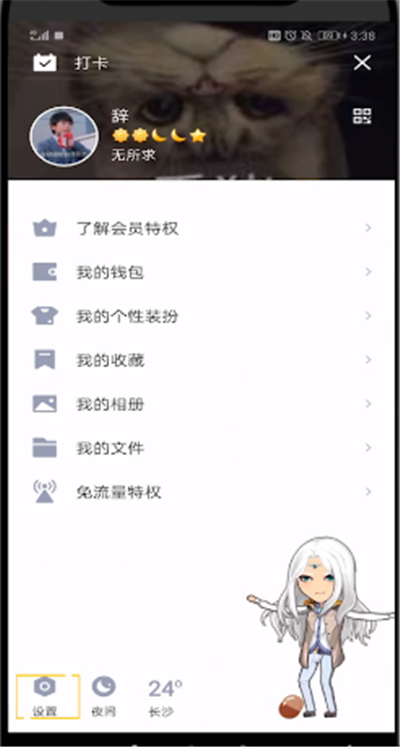 qq中设置快速截屏的操作方法