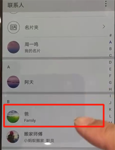 华为p30pro中解除黑名单的操作教程