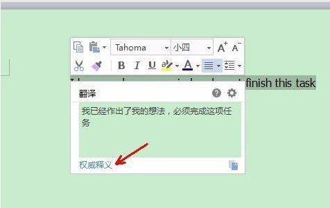 wps2007中将英文文档翻译成中文的操作过程