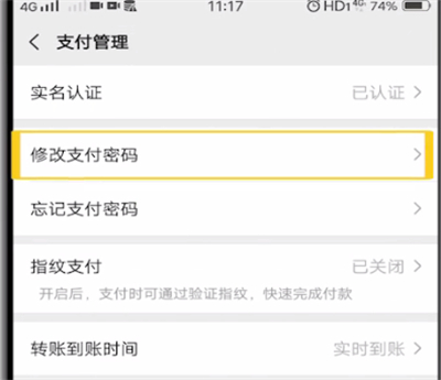 微信中修改支付密码的操作教程
