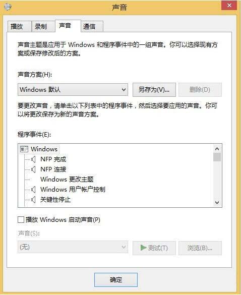 win8系统设置个性化音效的操作流程