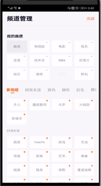 腾讯视频中添加频道的操作步骤