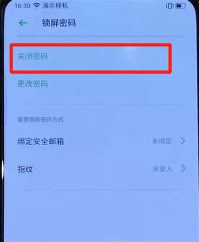 opporeno中解除锁屏密码的具体操作流程