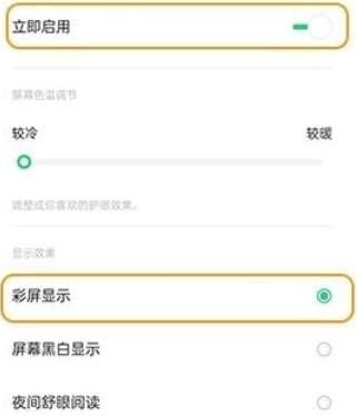 OPPO k5中打开护眼模式的简单操作步骤
