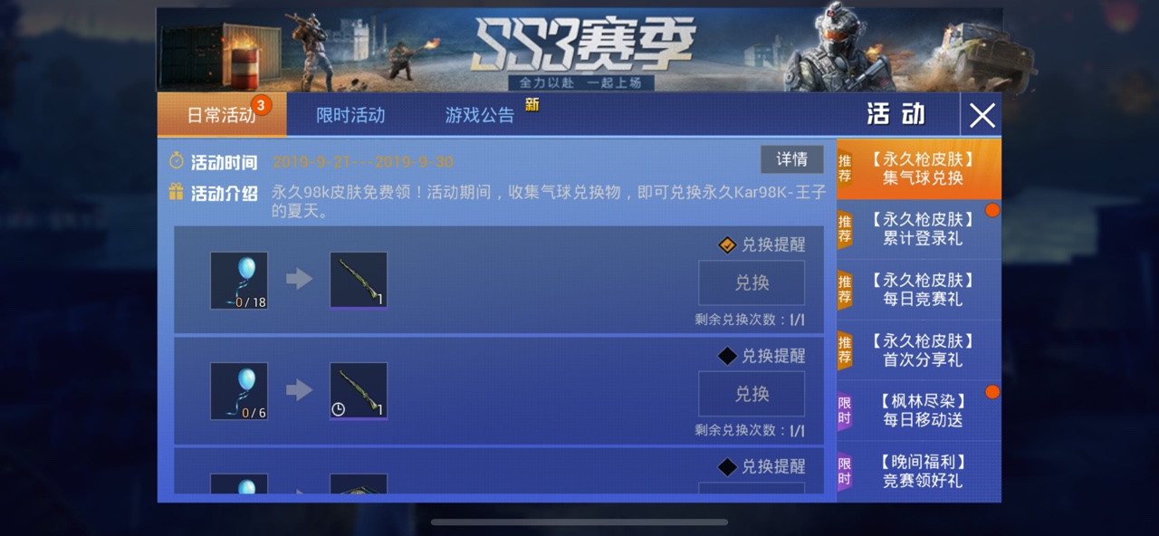 和平精英18气球兑98k王子的夏天详解