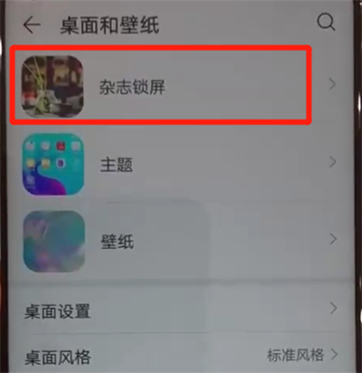 华为nova4中开启杂志锁屏的操作教程