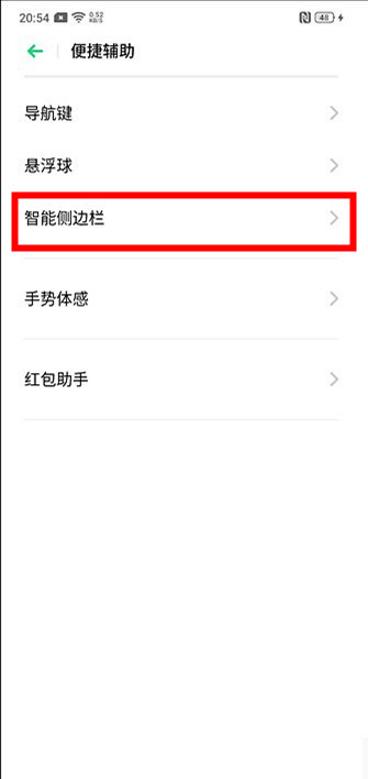 OPPO k5打开智能侧边栏的操作方法