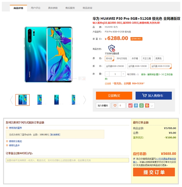 香爆！华为P30 Pro 512G版入手价5688元