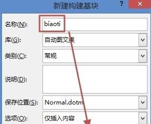 Word 2013中使用自动图文集功能的详细操作教程