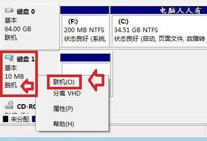 win7显示磁盘处于脱机状态的处理方法
