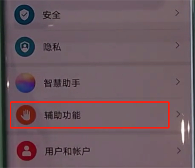 华为mate30pro中开启单手模式操作步骤