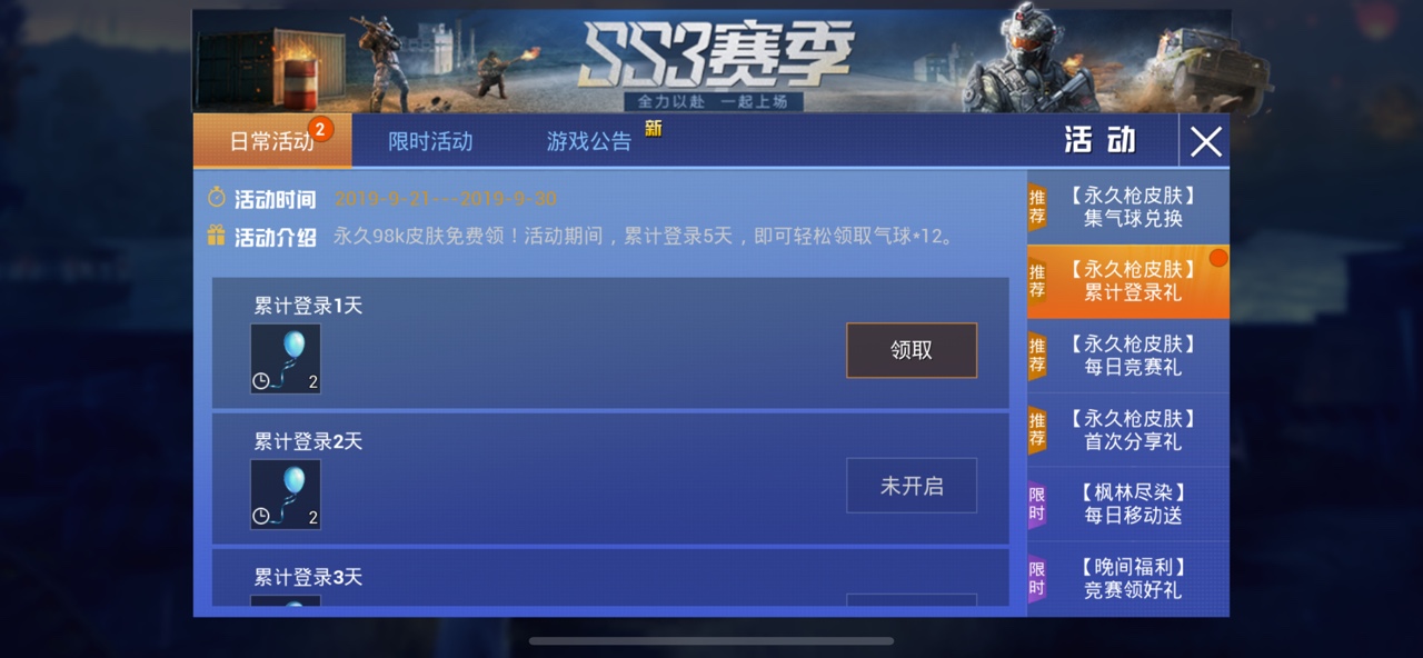 和平精英18气球兑98k王子的夏天详解