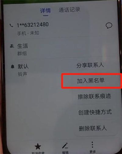 华为nova4中添加黑名单的操作教程