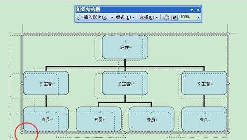 word2003设计出组织结构图的方法步骤