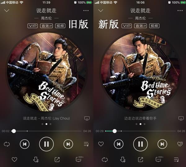 新版QQ音乐重大更新 播放音乐更方便