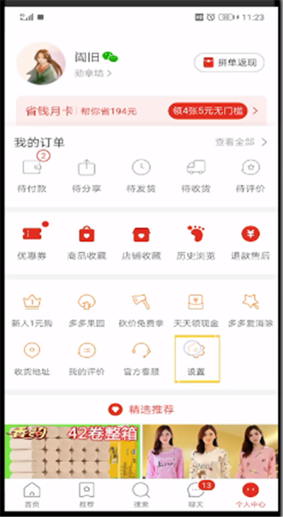 拼多多设置果园好友不见了的操作步骤