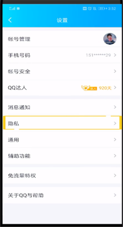 qq取消签名同步说说的操作教程