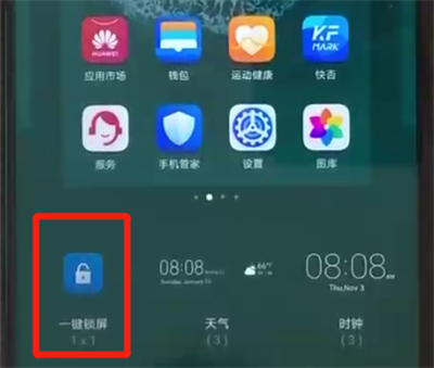 荣耀20pro中设置一键锁屏的操作教程