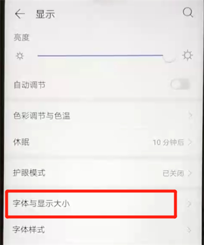 华为nova4e中更换字体大小的操作教程
