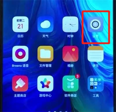 opporeno查看显示电量百分比的操作教程