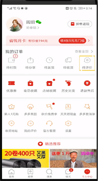 拼多多中查看自己的评价的操作教程