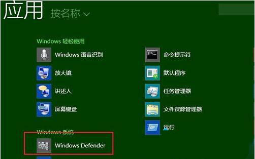 win8系统禁用defender的详细步骤