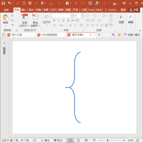 powerpointviewer中插入箭头括号等特殊符号以及形状的详细操作步骤