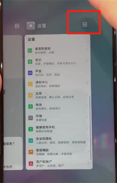 华为nova4中开启分屏的简单操作